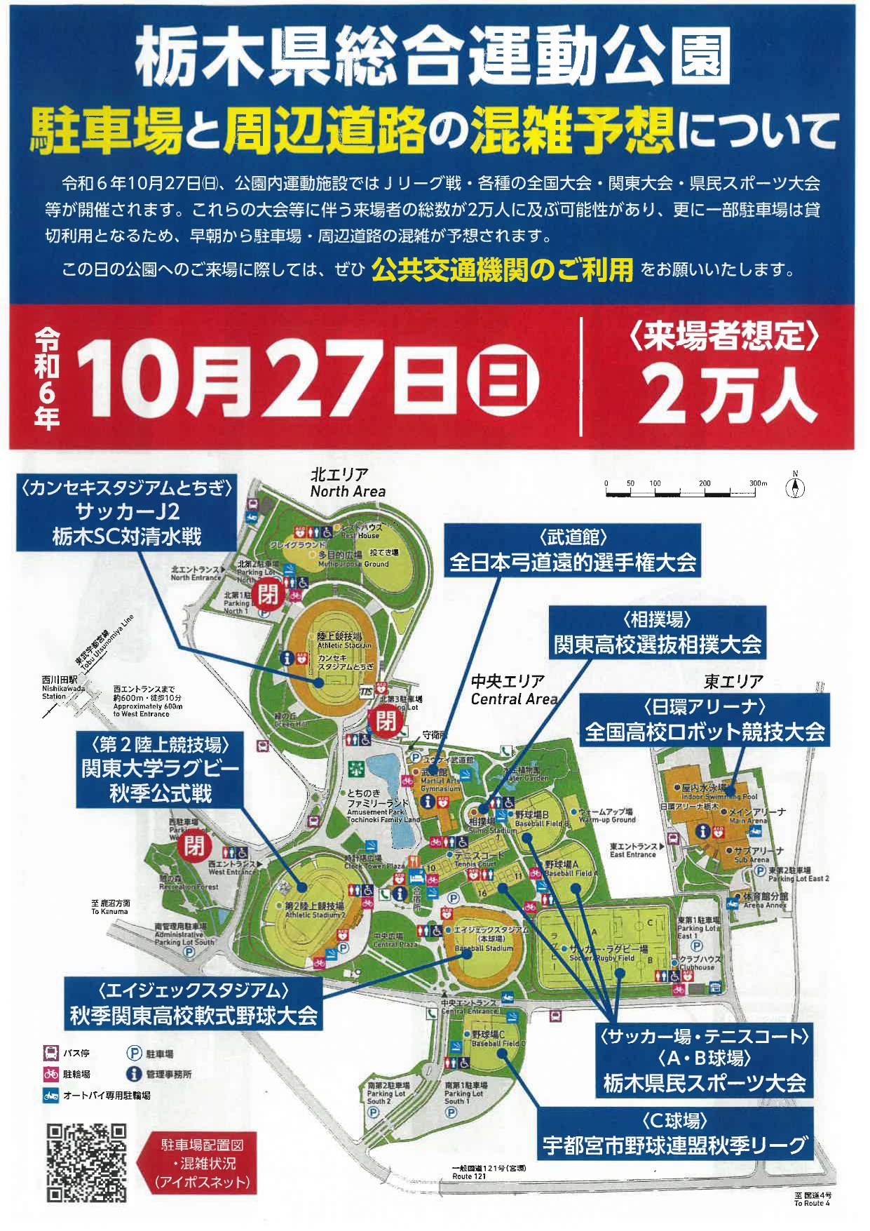 【10/27】公園内混雑予想のお知らせ