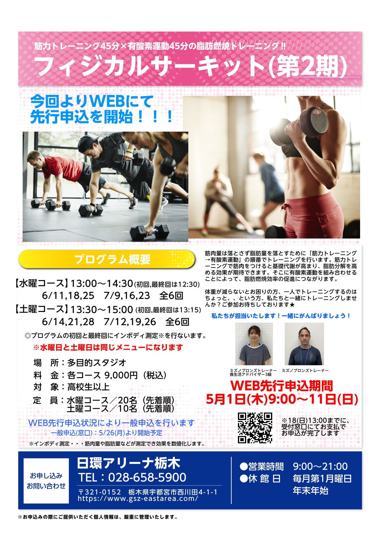 【お知らせ】 	トレーニングプログラム『フィジカルサーキット第2期』申込受付中！！