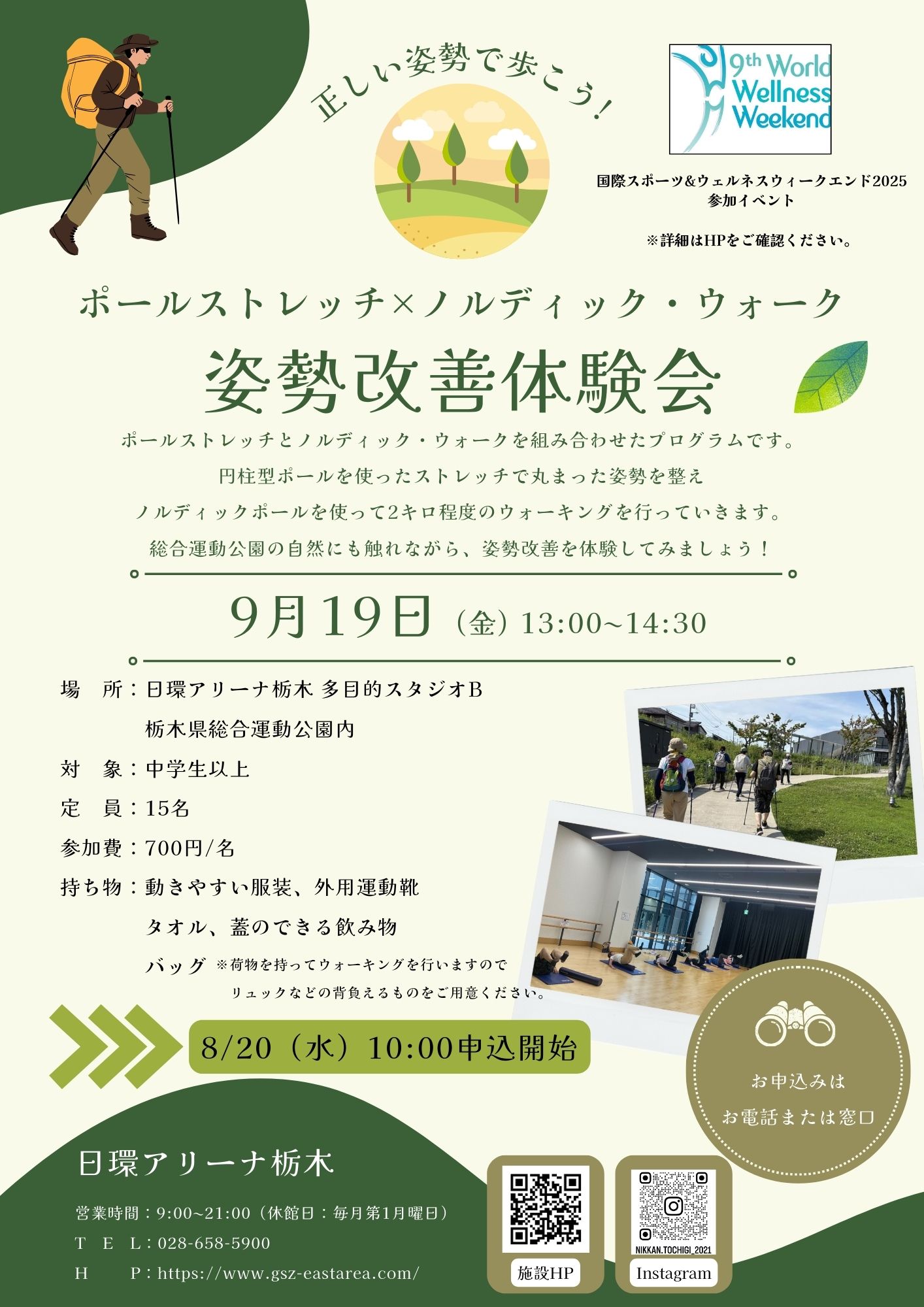 【スポーツ教室】姿勢改善体験会開催！