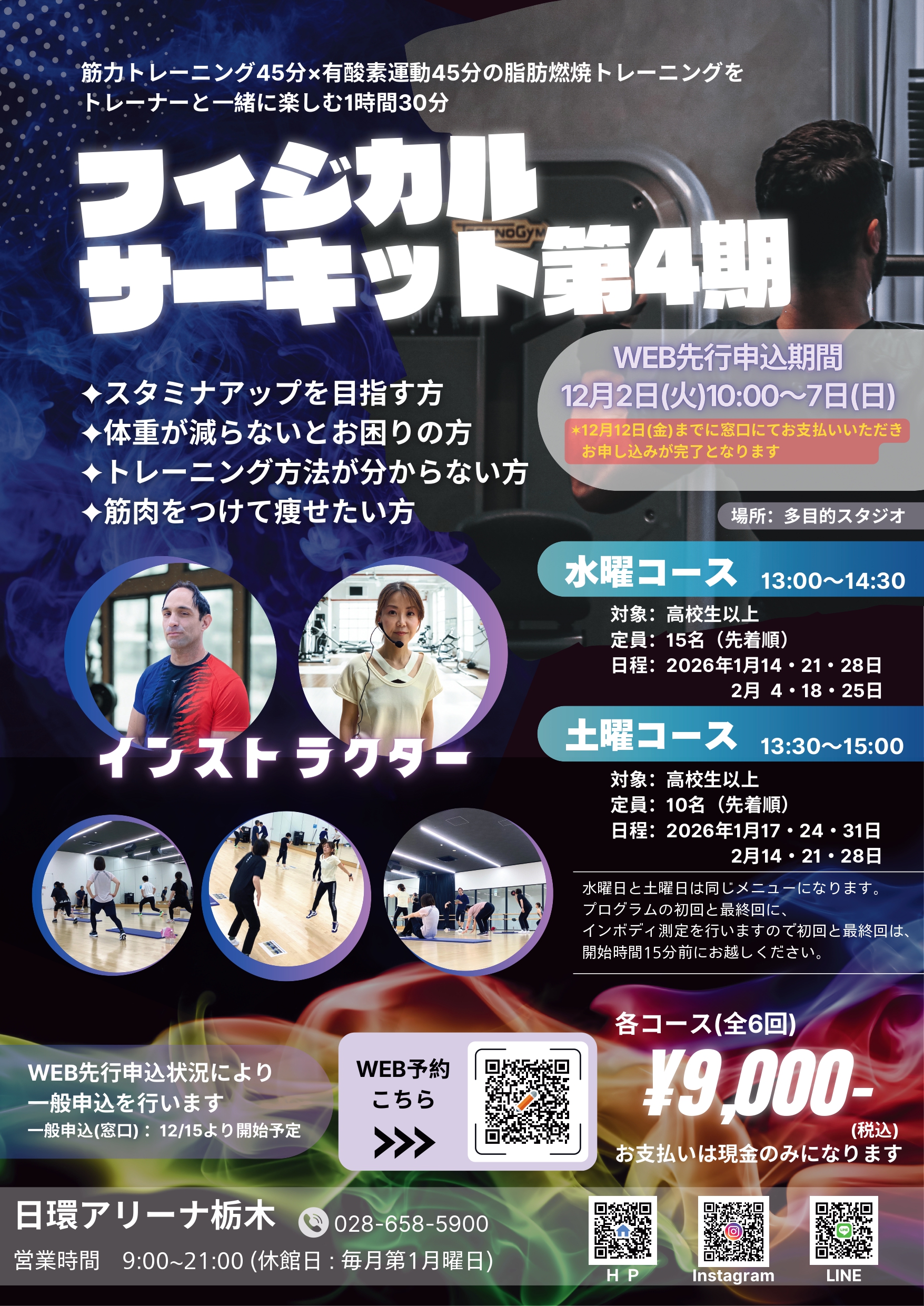 【お知らせ】 	トレーニングプログラム『フィジカルサーキット第4期』